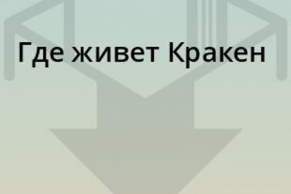 Что такое кракен в интернете